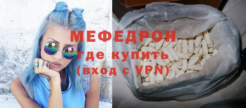 где найти наркотики  Белый  МЯУ-МЯУ mephedrone 